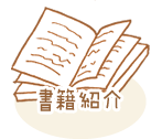 書籍情報